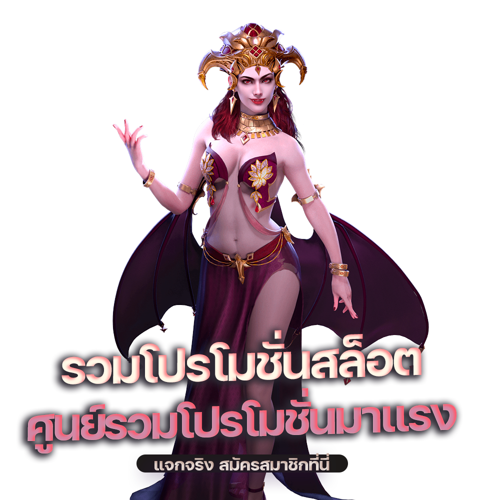 รวมโปร PGSLOT